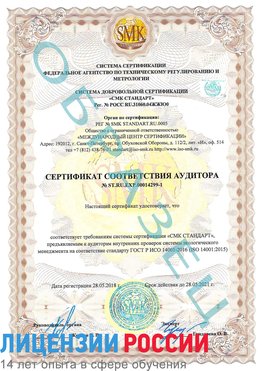 Образец сертификата соответствия аудитора №ST.RU.EXP.00014299-1 Дивногорск Сертификат ISO 14001